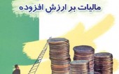 چه خبر از حذف مالیات بر ارزش افزوده لیزینگی ها؟