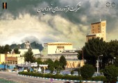 «کفرا» پشت چراغ قرمز تعدیل