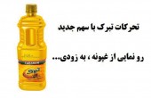 رونمایی از غپونه ، به زودی