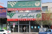 پست بانک بر می گردد!
