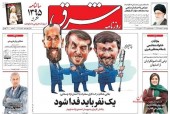 صفحه اول روزنامه‌ های دوشنبه ۱۶ اسفند... / تصاویر 