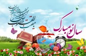 آغاز سال ١٣٩۶ 