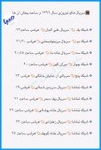 جدول پخش سریال های نوروزی 