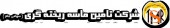 کماسه ١٧٠ تومانی چگونه ۴٧٠ تومان شد؟/ پاسخ مدیرعامل را بخوانید