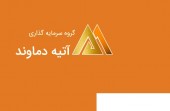 خبرهای خوب مجمع «واتی» برای سهامداران