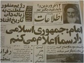 به بهانه سالگرد ١٢ فروردین روز جمهوری اسلامی؛ رفراندومی که تاریخ ساز شد 