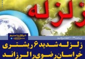  معاون وزیر راه و شهرسازی خبر داد؛ شناسایی و معرفی گسل‌های زلزله مشهد در دستور کار 