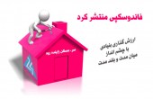 کف و سقف بنیادی ثرود