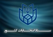 اطلاعیه کمیته اطلاع رسانی ستاد انتخابات کشور خطاب به مدیران و اصحاب رسانه 