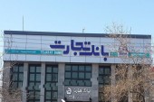 علت چرخش ١٨٠ درجه ای بانک تجارت در بورس و تشکیل صف خرید میلیونی