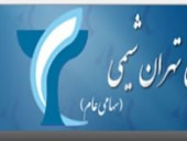 «تهران شیمی» از تصمیمات خود گفت