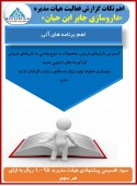 «جابر ابن حیان» از برنامه های خود می گوید