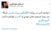 جهانگیری: ‏دوشنبه شب صحبت های مهمی با ⁧ مردم خواهم داشت 