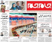 واکنش مطبوعات به سومین مناظره نامزد‌های انتخابات ریاست جمهوری ٩۶ 