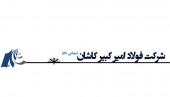 خبرهای مجمع شرکت فولاد امیر کبیر کاشان اینجاست...