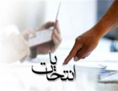 اسامی منتخبان شورای شهر خرمشهر مشخص شدند 