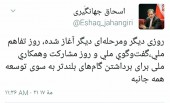 جهانگیری: روز گفت‌ و گو و تفاهم ملی آغاز شده است 