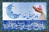 اعمال شب اول ماه مبارک رمضان 