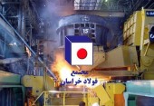 تقسیم سود جذاب در مجمع فولاد خراسان