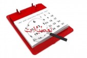شنبه تعطیل نیست؟! 