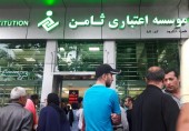 صبر کنید ! بانک مرکزی تا ساعاتی دیگر درباره ثامن اظهار نظر می کند