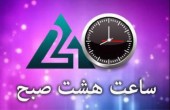 شروع «تابستان»...