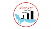 تصویب صورت های مالی سیمان هرمزگان در ۵ دقیقه!