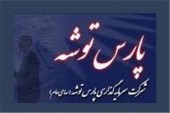 افزایش سرمایه «پارس توشه» در راه است