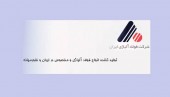 در مجمع «فولاژ» چه گذشت؟