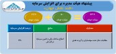 افزایش سرمایه سنگین از یک سهم قندی...