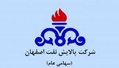 مجمع «شپنا» ٢۵ تومان سود تقسیم کرد/ تکلیف مجمع به شرکت برای زنده کردن طلب ٢٣٣ میلیارد تومانی