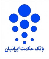 تقسیم سود ٢١ ریالی در مجمع بانک حکمت ایرانیان 