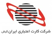 تصویب افزایش سرمایه در مجمع شرکت کارت اعتباری ایران کیش  