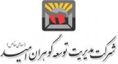 یک شفاف سازی از «توسعه گوهران امید»