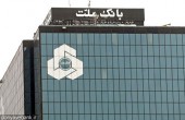 عرضه بلوکی سهام بانک ملت توسط زیر مجموعه بانک کشاورزی...
