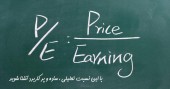 در بازار سهام این اصطلاحات چه معنی و مفهومی دارند...!؟؟