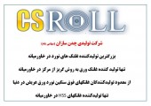 اینجا بازار سهام ؛ مس ، مفرغ ، آلومینیوم و چدن خریداریم!؟ 