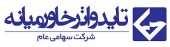 «تاید واتر خاورمیانه» از بدهی احتمالی به تامین اجتماعی گفت