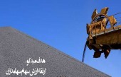واقعیت های هلدینگ صنایع معدنی خاورمیانه در چند قاب 