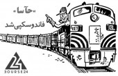 "حآسا" روی ریل فرابورس
