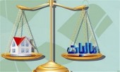 دریافت مالیات از واحدهای خالی امسال اجرایی می‌شود؟