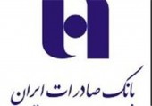تکذیب شایعه جعل نام خلیج فارس توسط بانک صادرات