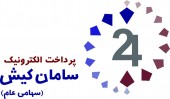 راه پرداخت پایگاه خبری فناوری‌های پرداخت، بانکداری و فین‌تک اعلام کرد: از بین شرکت‌های ایرانی، سپ بیشترین رشد را در گزارش ۲۰۱۷ نیلسون ریپورت داشته است