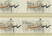شمارش معکوس برای پرداخت سود سهام عدالت