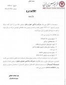 راه آهن حمل و نقل در فرابورس درج نماد شد!!!