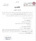 درج یک نماد دیگر این بار در تابلوی ج بازار پایه فرابورس!!!