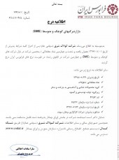 کولاک شرق مهمان SME شد