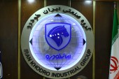 امضا سومین قرار داد از تفاهم نامه ١٠ جانبه گروه صنعتی ایران خودرو با سازندگان معتبر جهانی 