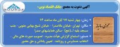 سهامداران «بانک اقتصاد نوین» بار دیگر دعوت شدند