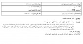 «صنایع شیمیائی ایران» از عدم برگزاری مزایده خبر داد